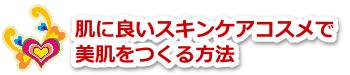 高橋ミカ・エステ専用コスメ「ニューピュアフコイダン」を使ってみました！
